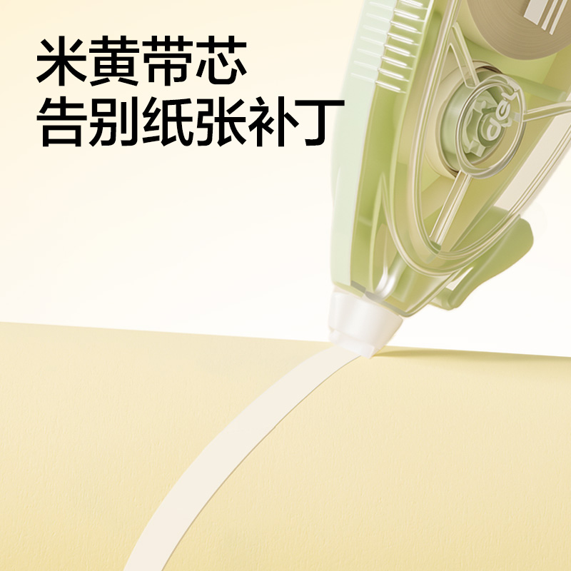 得力VR292大米數(shù)米黃5mm*150m(混)(套)