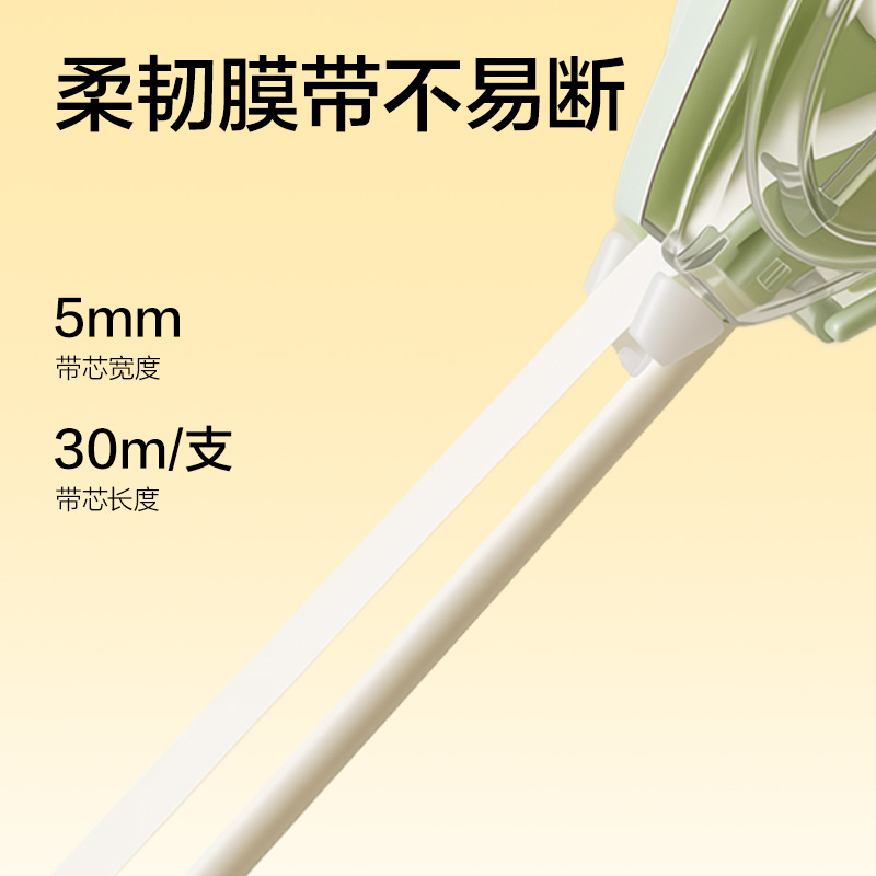 得力VR292大米數(shù)米黃5mm*150m(混)(套)