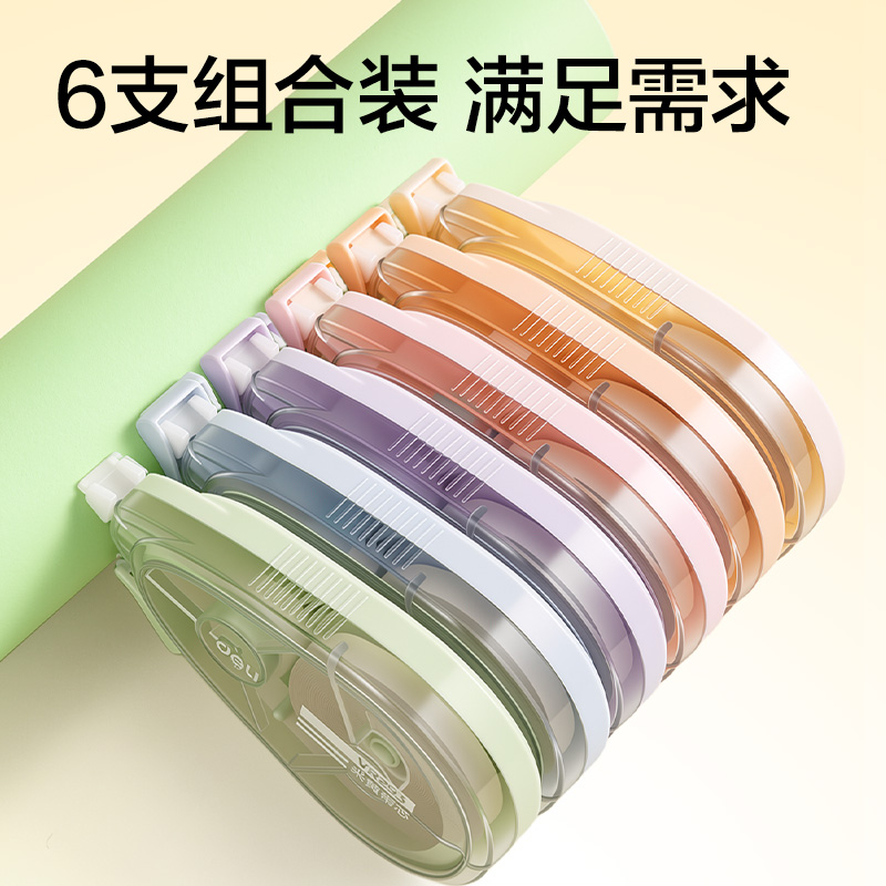 得力VR293大米數(shù)米黃5mm*210m(混)(套)