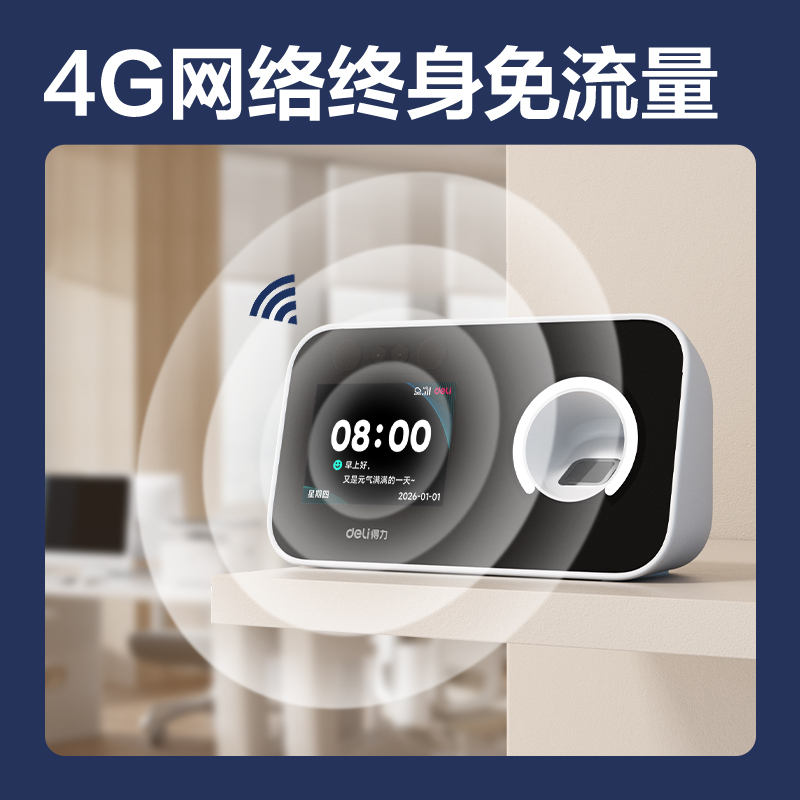 得力D36-4G智能云考勤機(jī)(白色)臺(tái)