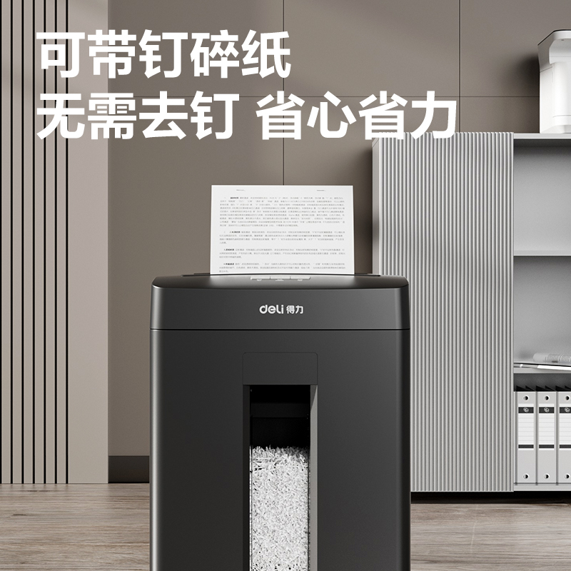 得力GA312碎紙機-商務碎紙機(黑)(臺)
