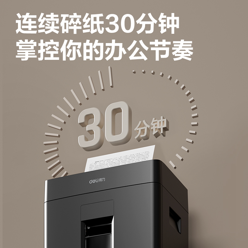 得力GA312碎紙機-商務碎紙機(黑)(臺)