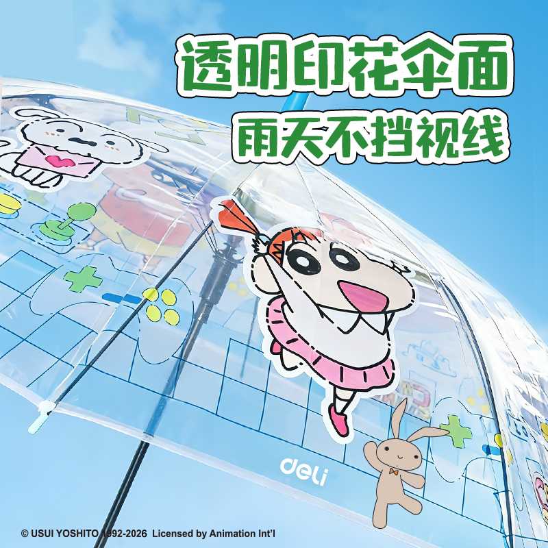 得力LB844蠟筆小新長柄傘(藍)(把)
