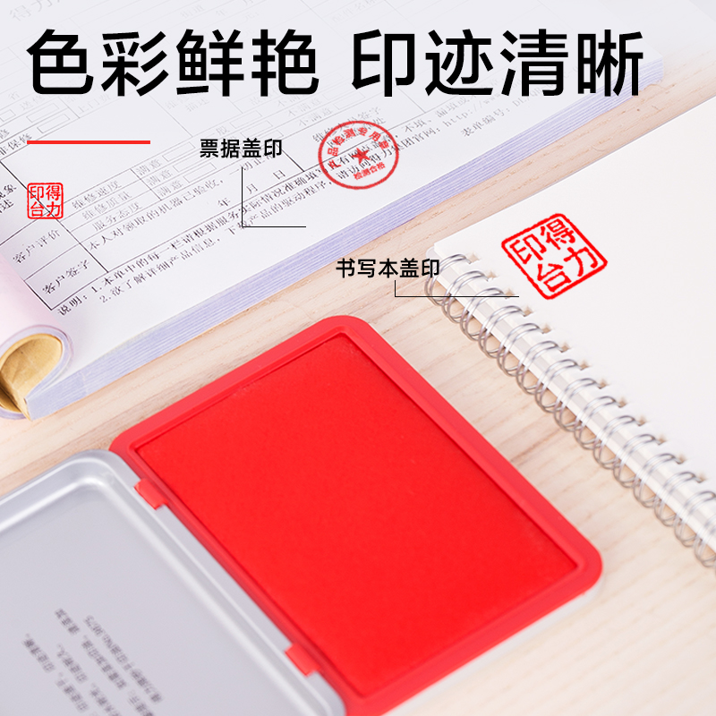 得力TB106印臺(tái)(紅)(盒)