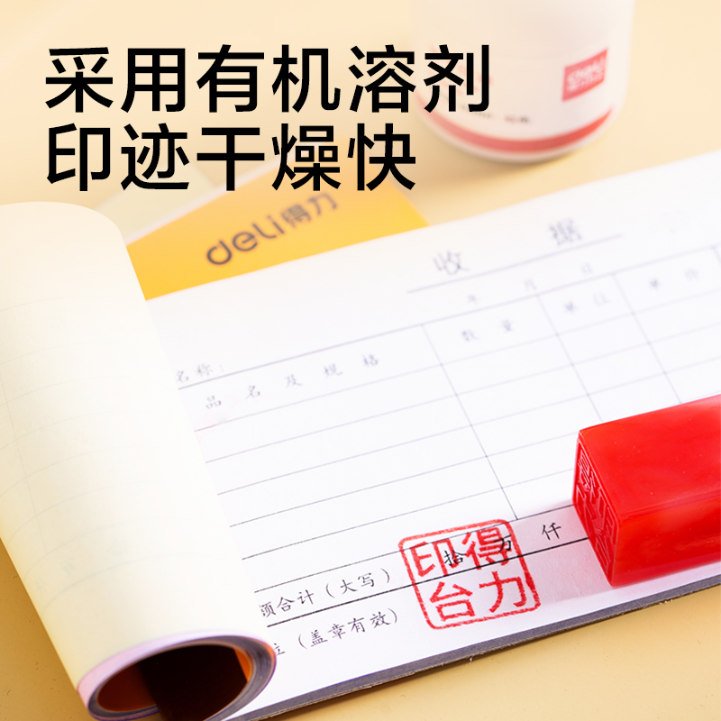 得力TB108印油(紅)(盒)