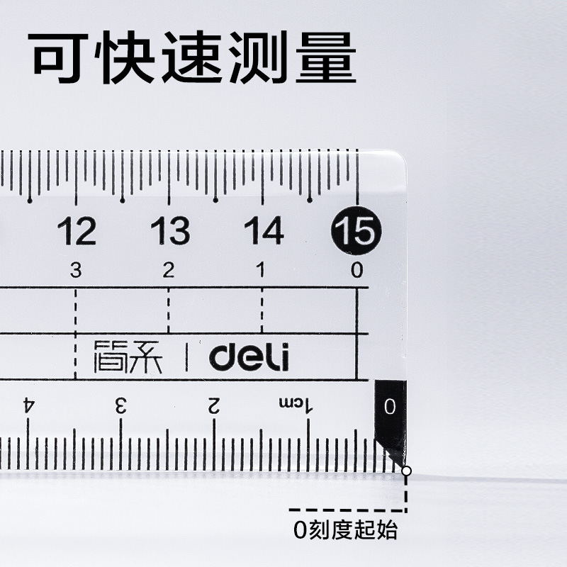 得力JX111-15Z簡(jiǎn)系亞克力0刻度直尺15cm(透明)(把)