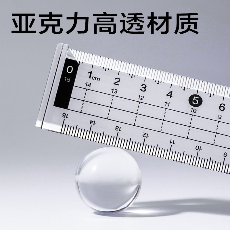 得力JX111-15Z簡(jiǎn)系亞克力0刻度直尺15cm(透明)(把)