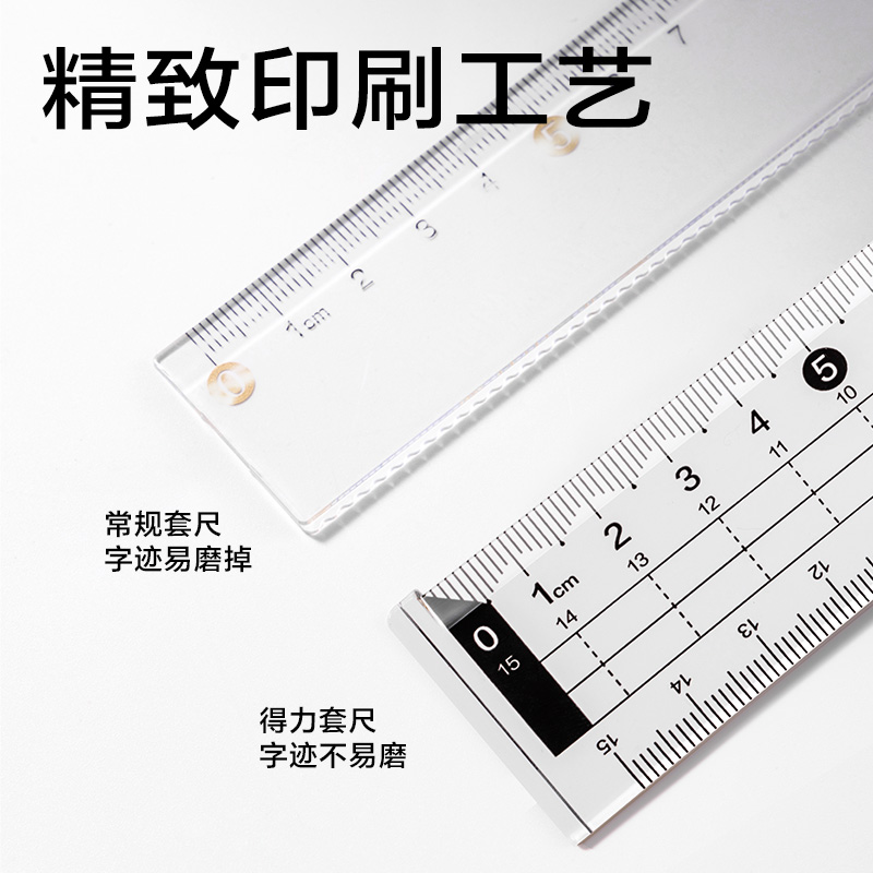 得力JX111-15Z簡(jiǎn)系亞克力0刻度直尺15cm(透明)(把)