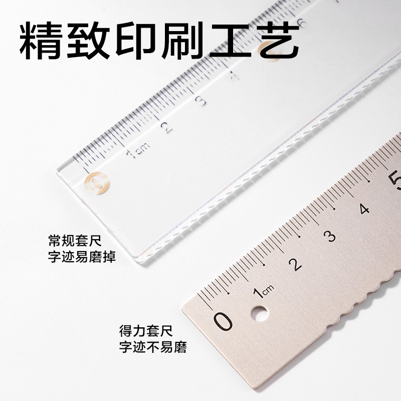 得力JX119-15T簡(jiǎn)系鋁合金15cm套尺(混)(套)