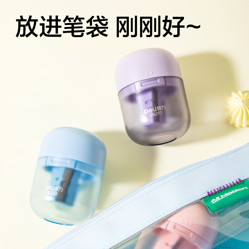 得力VB213棘輪卷筆刀(紫)(個(gè))
