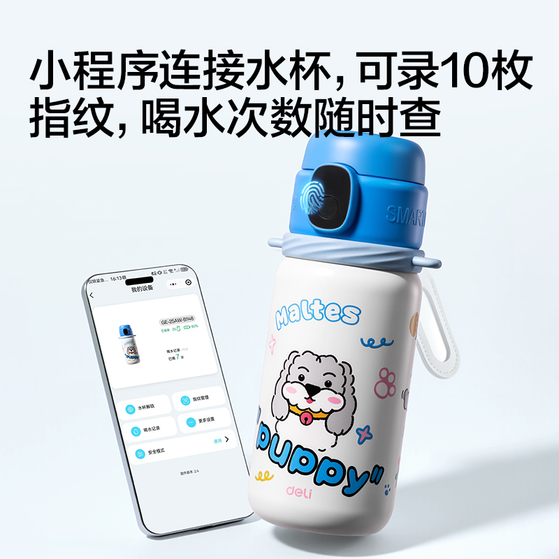 得力LL661智能指紋杯600mL316不銹鋼內(nèi)膽藍(lán)色(禮盒裝)