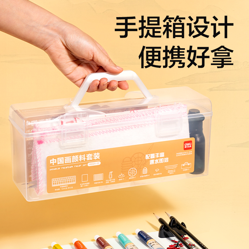 得力HS321-12工具箱套裝美術(shù)顏料-中國(guó)畫顏料(混)(套)