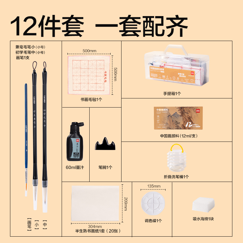 得力HS321-12工具箱套裝美術(shù)顏料-中國(guó)畫顏料(混)(套)