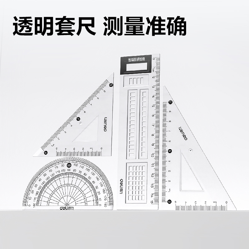 得力SG37央視聯(lián)名15件套透明考試套裝(混)(套)