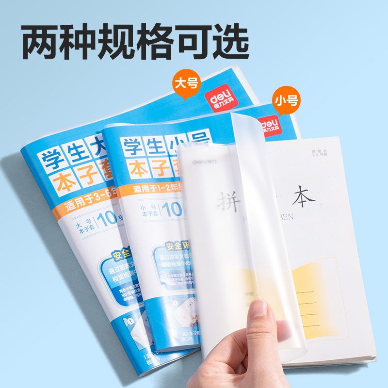 得力VM170學(xué)生小號(hào)本子套(混)（套）