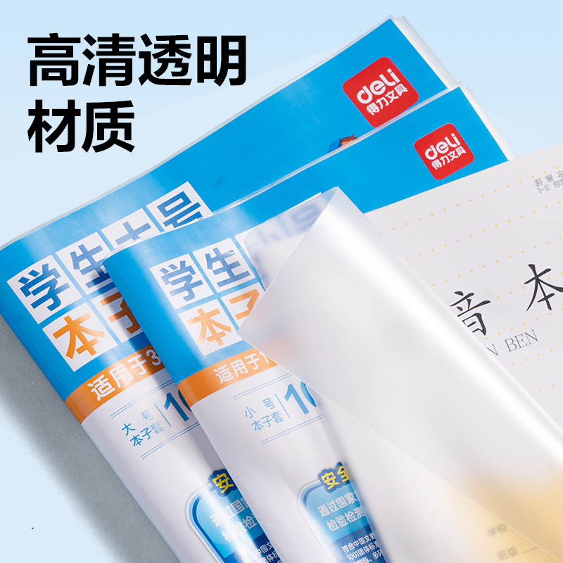 得力VM170學(xué)生小號(hào)本子套(混)（套）