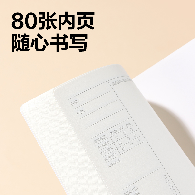 得力T1680-A牛盾膠套本(錯(cuò)題)(本)