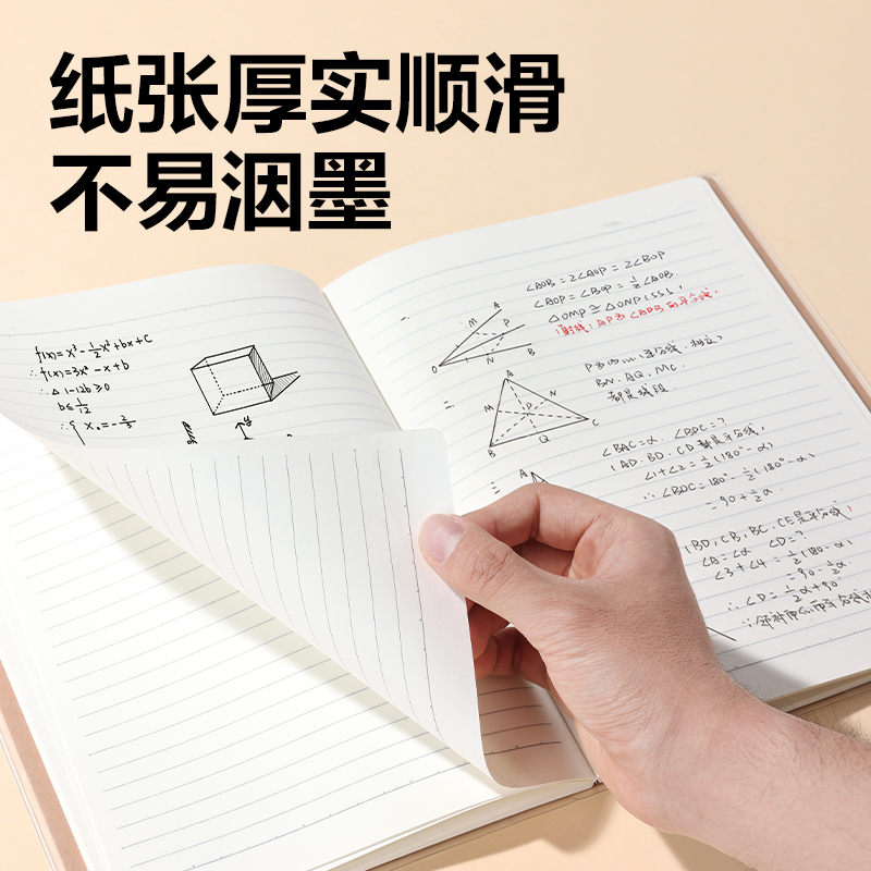 得力T1680-A牛盾膠套本(數(shù)學)(本)