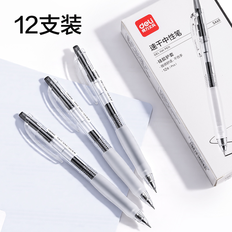 得力SA60爆款商務(wù)按動(dòng)中性筆0.5mm速干ST頭(黑)(支)