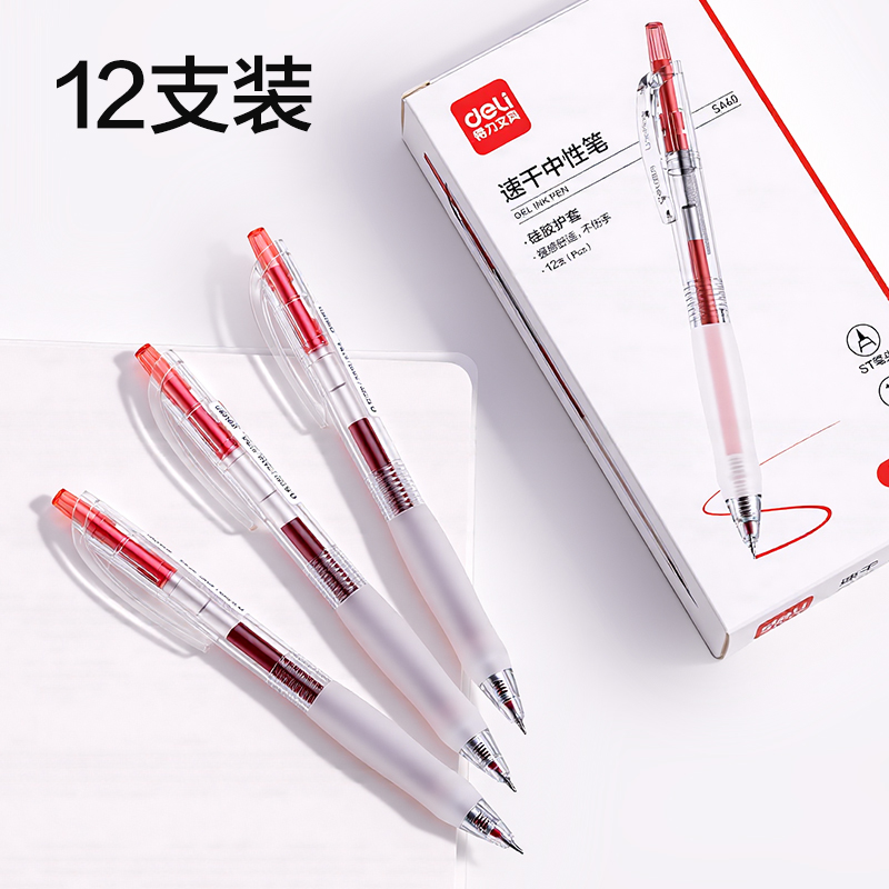 得力SA60爆款商務(wù)按動中性筆0.5mm速干ST頭(紅)(支)