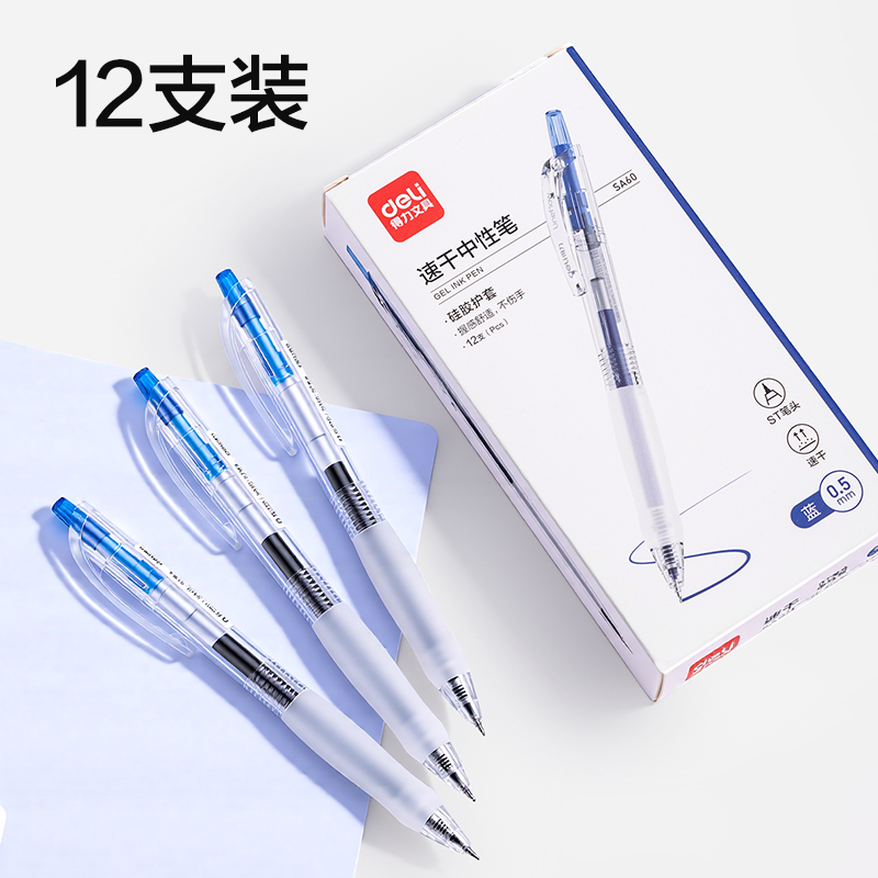得力SA60爆款商務(wù)按動中性筆0.5mm速干ST頭(藍)(支)