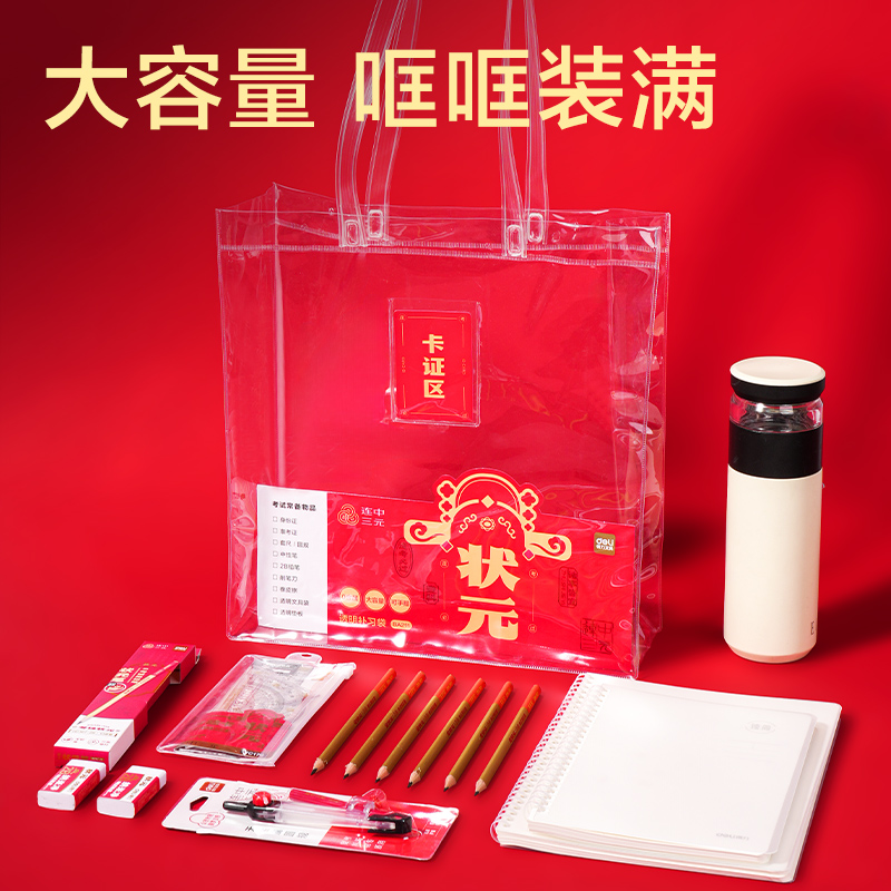 得力BA211考場狀元系列大容量透明補(bǔ)習(xí)袋(透明)(個)