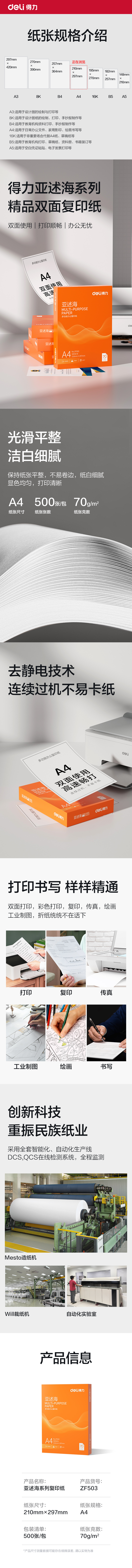 得力ZF503亞述海復(fù)印紙A4-70g-1包(橙色包裝)(包)