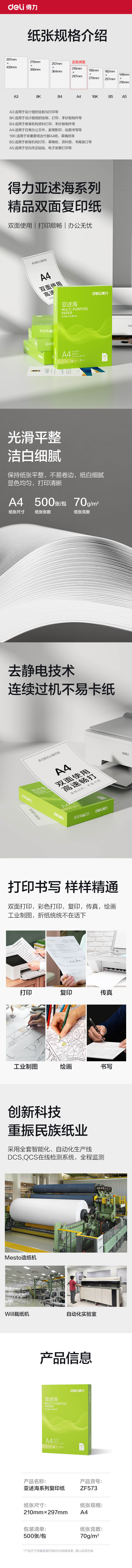 得力ZF573亞述海復(fù)印紙A4-70g-1包(綠色包裝)(包)