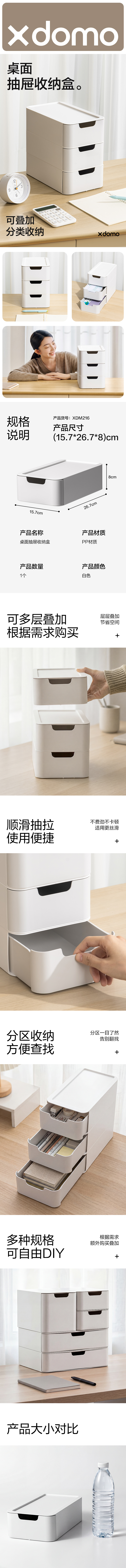 得力XDM216組合抽屜小件套(白色)(套)