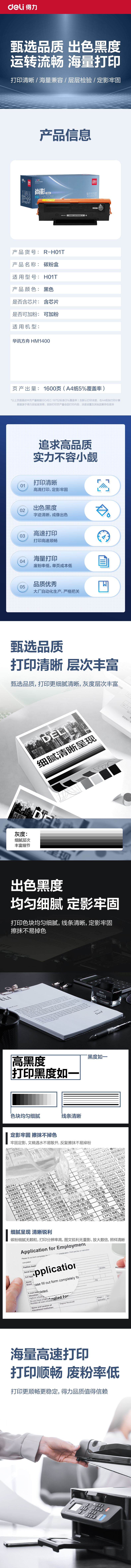 R-H01T通用耗材-通用硒鼓(黑色)