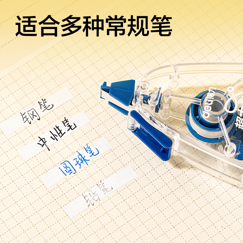 得力V016(新VI)5mm*20m修正帶(混)(個(gè))