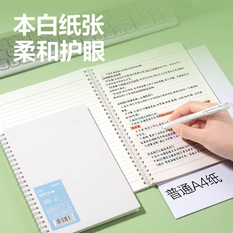得力NNLA560PP螺旋本（白）（本）