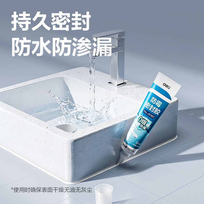 得力JS183防霉密封膠0級(jí)1倍(白)(120ml/盒)