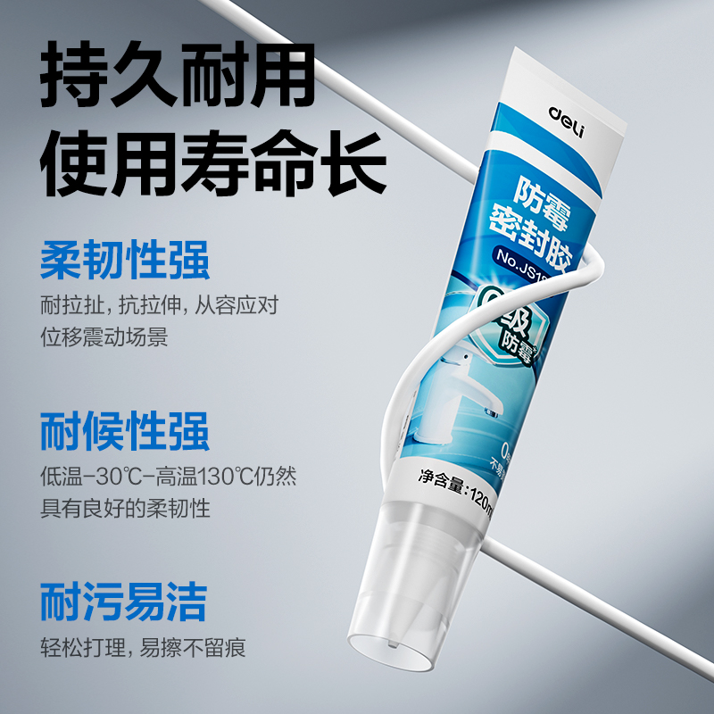 得力JS183防霉密封膠0級(jí)1倍(白)(120ml/盒)