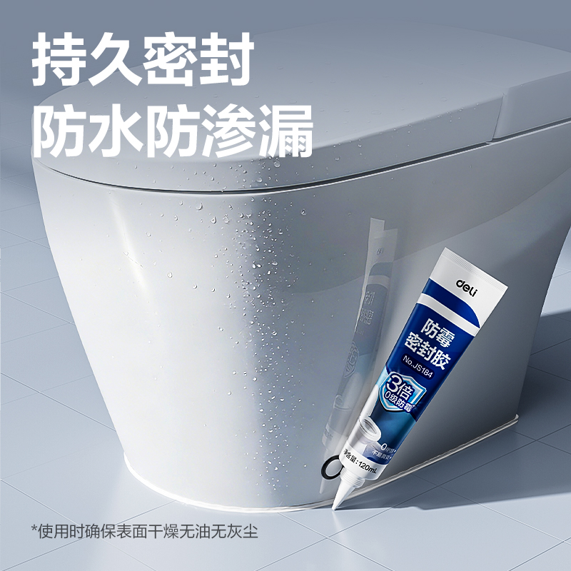 得力JS184防霉密封膠0級(jí)3倍(白)(120ml/盒)