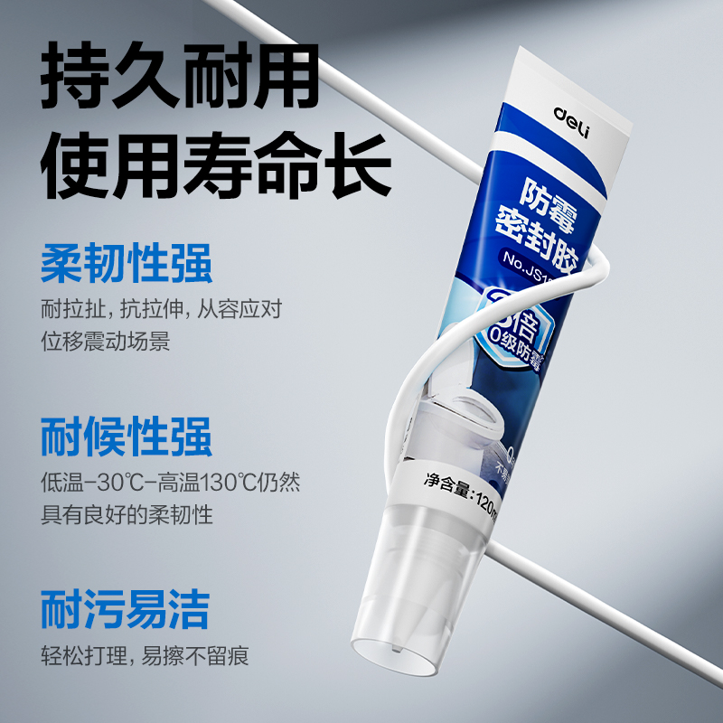 得力JS184防霉密封膠0級(jí)3倍(白)(120ml/盒)