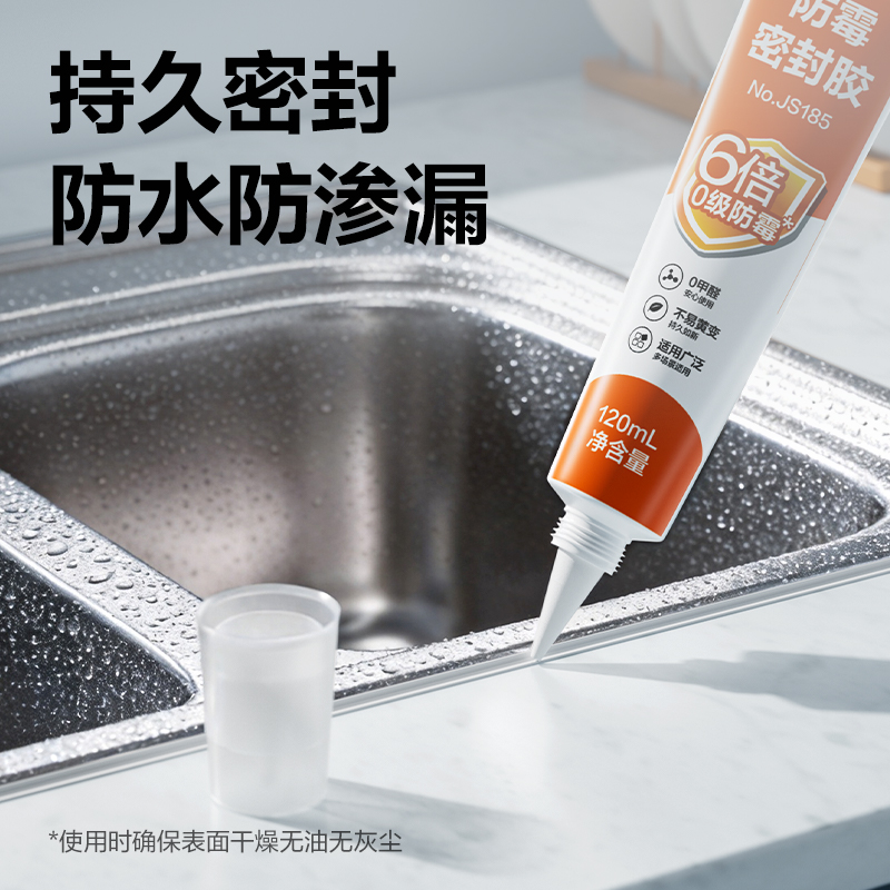 得力JS185防霉密封膠0級6倍(白)(120ml/盒)