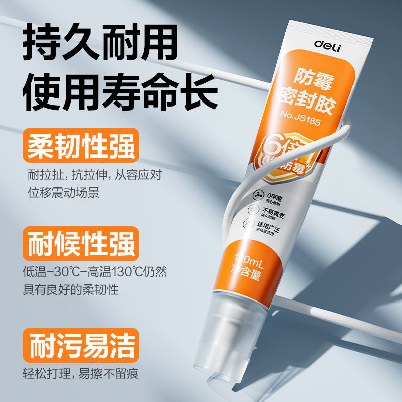 得力JS185防霉密封膠0級6倍(白)(120ml/盒)