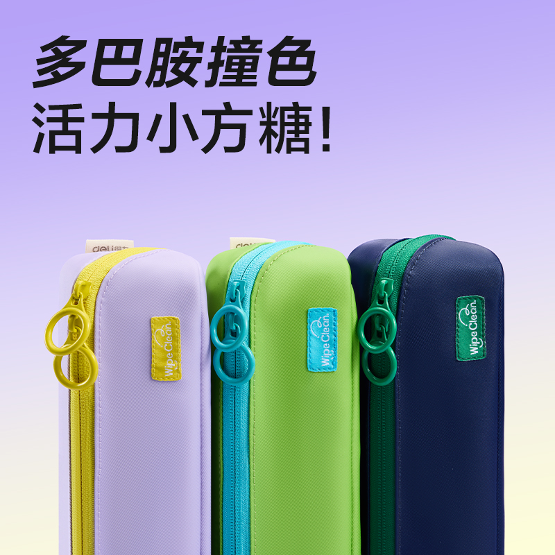 得力BC617大開口防臟污筆袋(綠)(個(gè))
