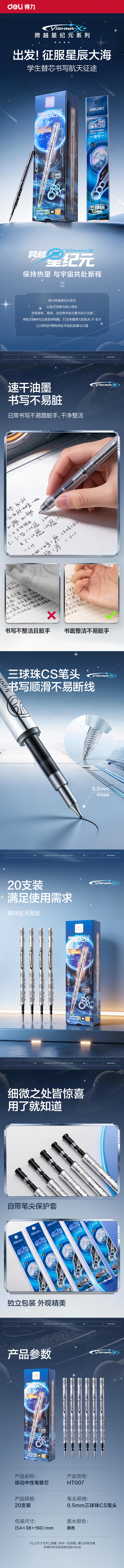 得力HT007跨越星紀元三球珠速干按動中性筆替芯0.5mmCS頭(黑)(支)