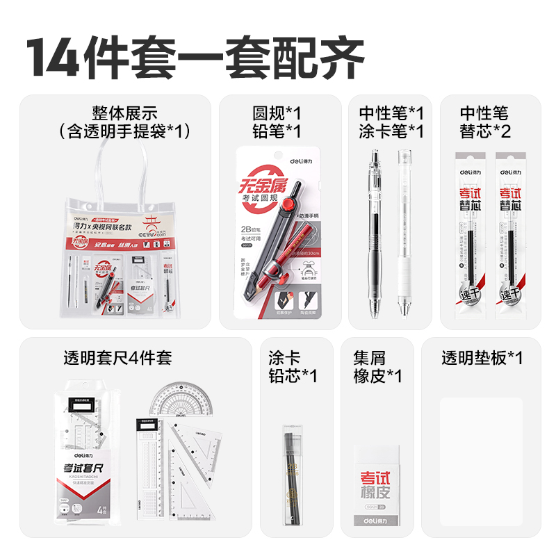 得力SG121央視聯(lián)名透明手提袋考試套裝(混/套)