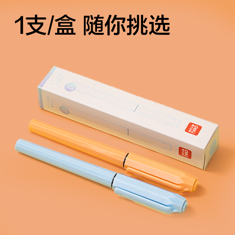 得力SF581學生鋼筆(混)(1支/盒)
