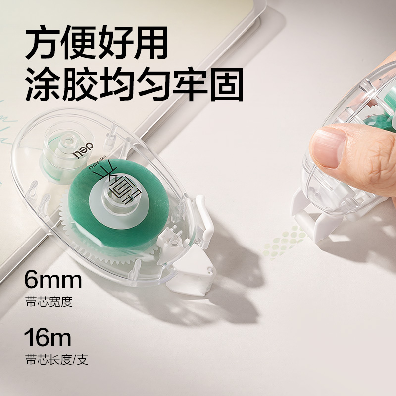 得力JX102點(diǎn)點(diǎn)膠6mm*16m(透明)(個(gè))