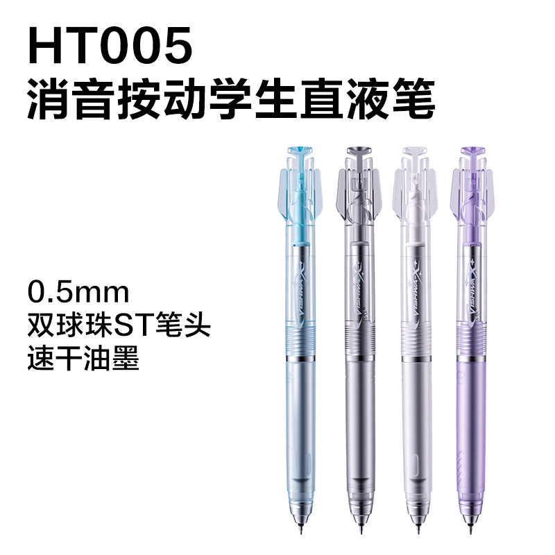 得力HT006跨越星紀元星際引擎消音按動直液筆展架套裝(黑)(96支/架)