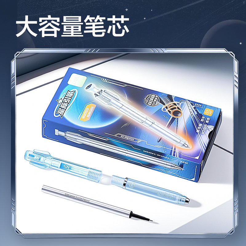 得力HT005跨越星紀元星際引擎消音按動直液筆0.5mm雙球珠ST筆頭(黑)(支