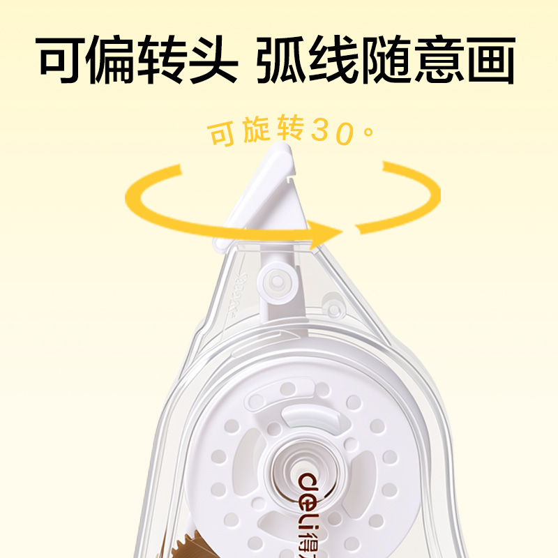 得力VR50Y米黃修正帶5mm*50m(透明本色)(個(gè))