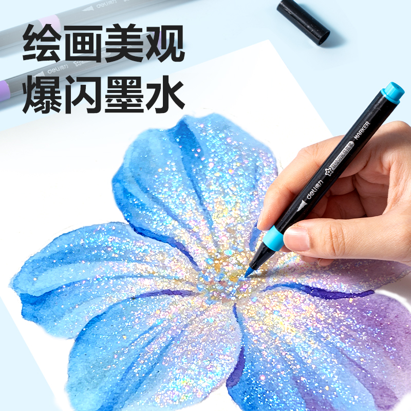 得力HM288-24PP盒軟繪閃光馬克筆水性馬克筆(混)(24色/盒)