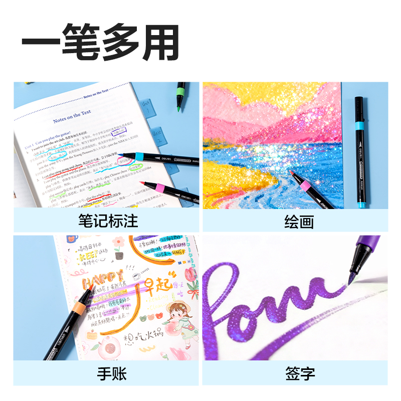 得力HM288-36PP盒軟繪閃光馬克筆水性馬克筆(混)(36色/盒)