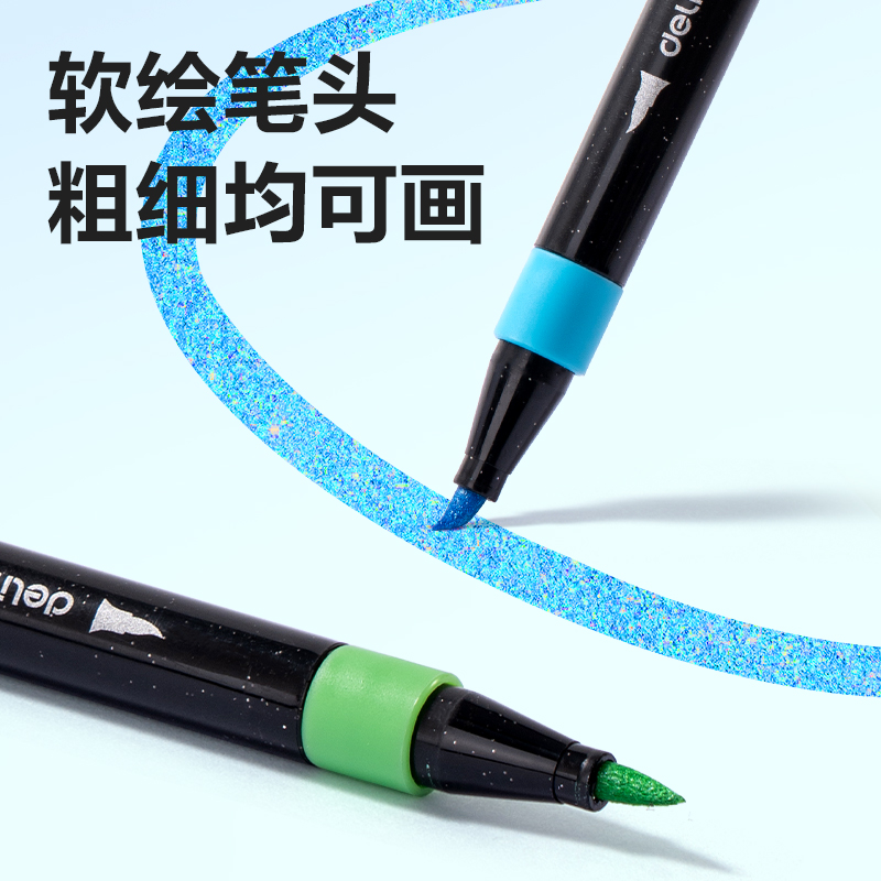 得力HM295-12PP盒軟繪閃光馬克筆水性馬克筆(混)(12色/盒)