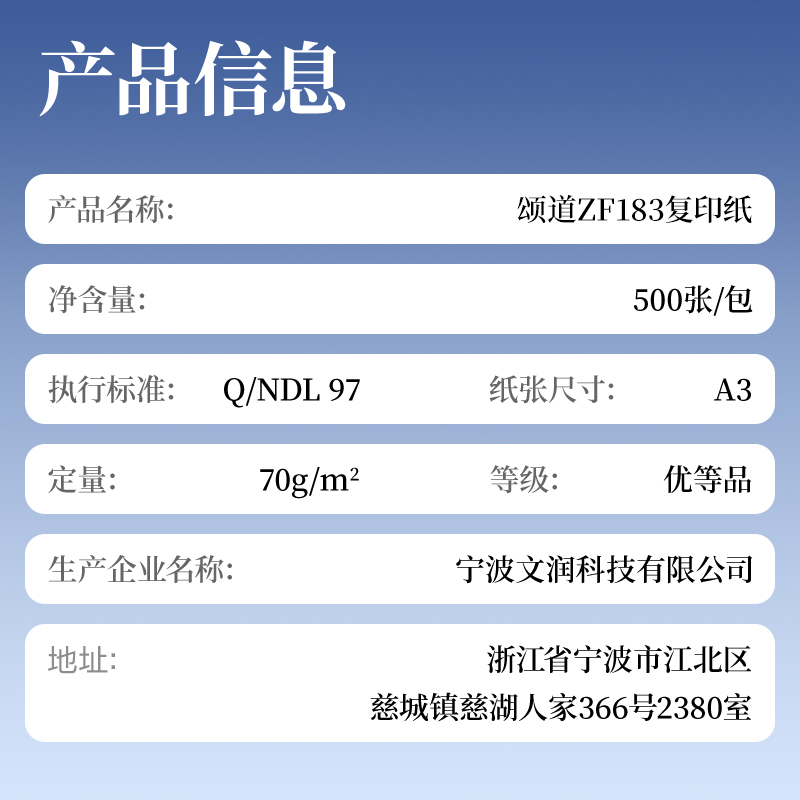 頌道ZF183復(fù)印紙A3-70g-1包(黑色包裝)(包)